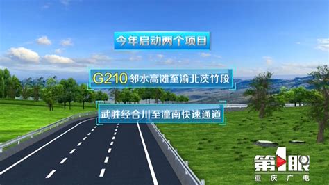 重庆今年计划实施国省道改造1000公里_重庆市人民政府网