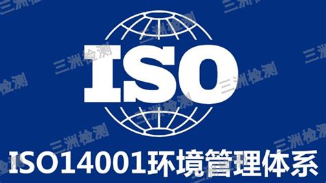 一分钟认识ISO体系认证！为什么几十万企业争相申请ISO三体系认证？ - 知乎