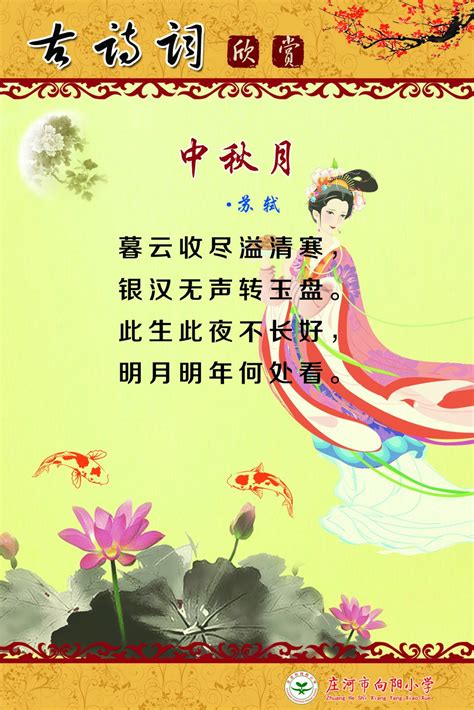 中秋节诗配画图片大全 - 毛毛简笔画