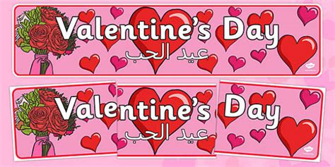 Valentine's Day Display Banner Arabic Translation - Twinkl