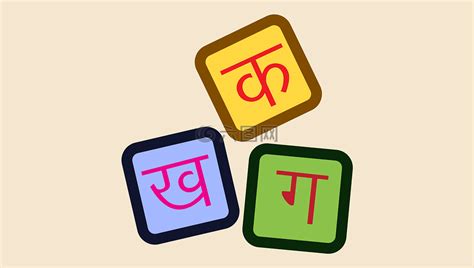 【语言教学】印地语字母表 - 哔哩哔哩