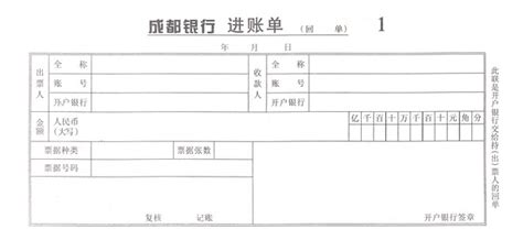进账单0084(成都银行)