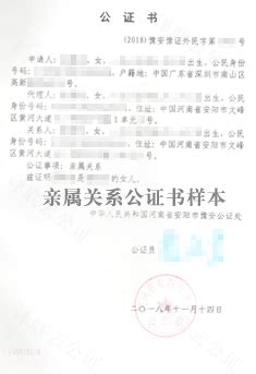 亲属关系公证-涉外亲属关系证明公证双认证书需要材料-译联云公证