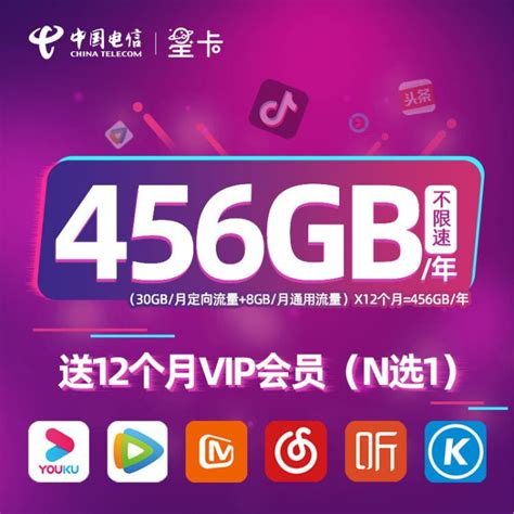 中国电信 星卡会员版 200G专属流量 含5GB通用流量 200分钟语音 含20元话费 送3个月会员 重庆电信 4G流量卡【图片 价格 品牌 ...