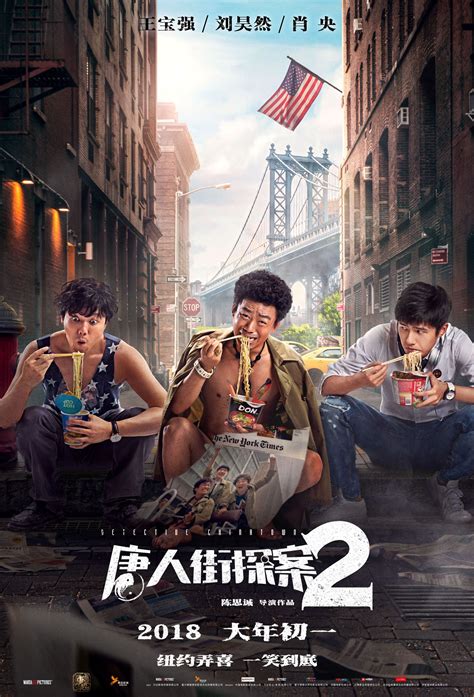 唐人街探案2完整版免费在线观看-中国大陆电影-看了么