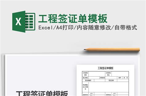 2021工程签证单模板免费下载-Excel表格-办图网
