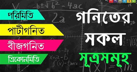 Image result for Class 10 Math Bengali