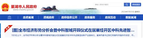 2021年安徽巢湖小升初成绩查询网站入口：巢湖市人民政府