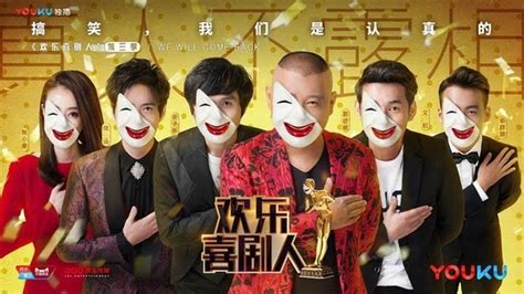 《欢乐喜剧人3》1月8日首播 定制番“超级网综”
