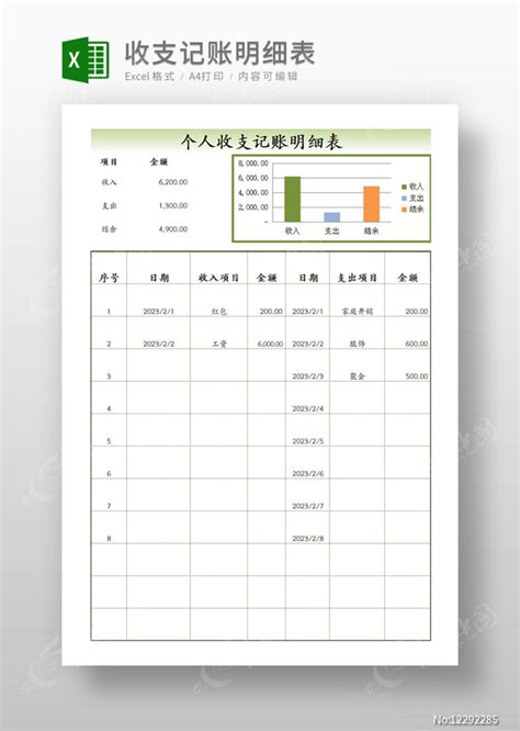 个人收支记账明细表下载_红动中国