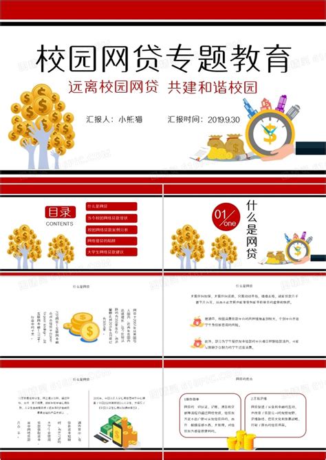 大学生校园分期贷款平台活动海报图片下载_红动中国