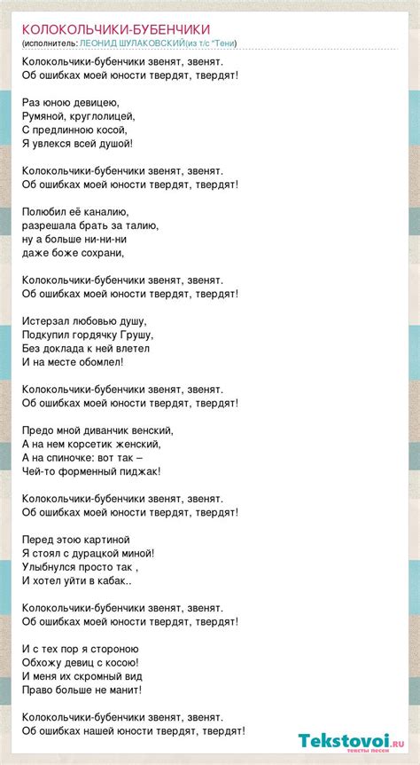 Текст песни КОЛОКОЛЬЧИКИ-БУБЕНЧИКИ, слова песни