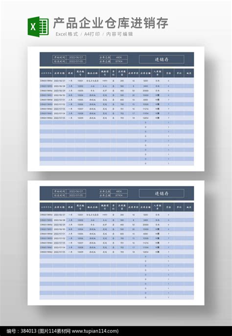 产品企业仓库进销存_图片114