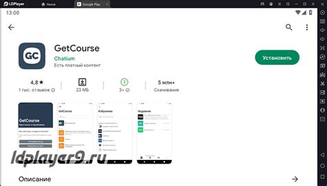 Скачать GetCourse на ПК или компьютер бесплатно