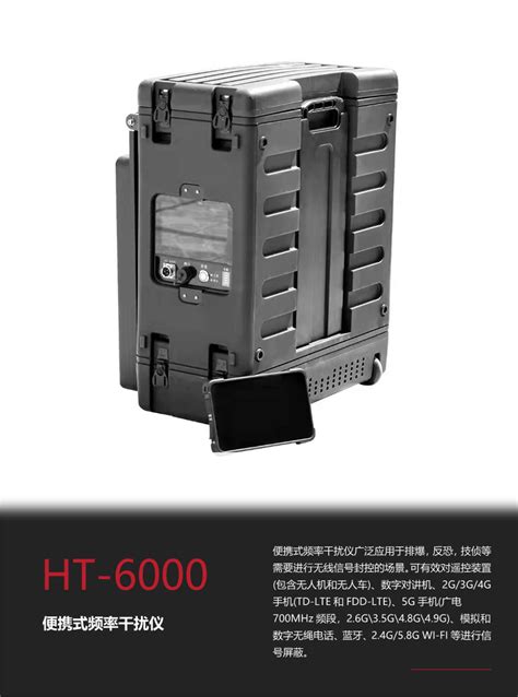 HT-6000 便携式频率干扰仪 - 北京中泰恒通科技有限公司