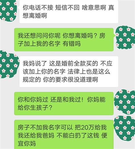 要麼房子寫上我的名字，要麼給我20萬，不然就離婚，你看著辦吧 - 每日頭條