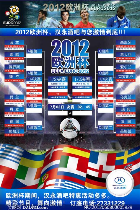2012欧洲杯赛程对决表设计矢量素材_大图网图片素材