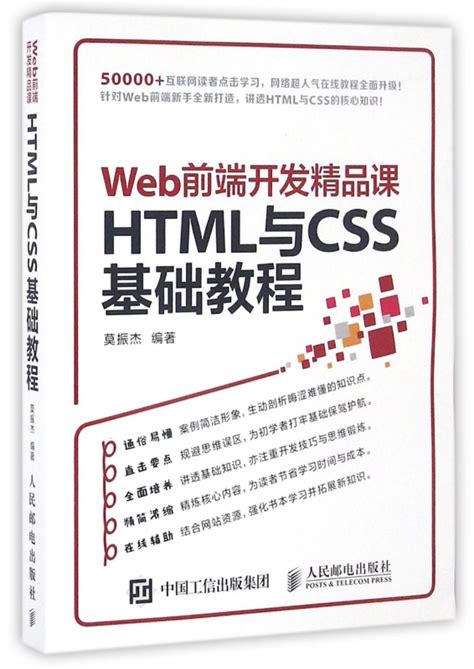 清华大学出版社-图书详情-《Web前端开发技术（HTML5+CSS3+JavaScript+jQuery)（微课版）》