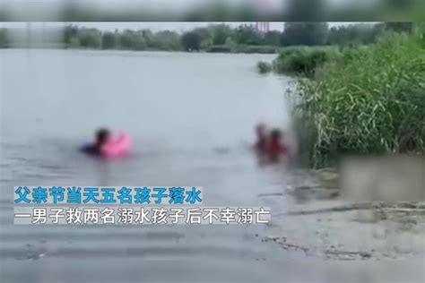 一男子救溺水孩子不幸溺亡，目击者：岸边有孩子哭着喊爸爸