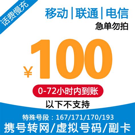 [特惠话费不支持湖南号码]中国电信话费充值200元 慢充手机话费低价全国通用特惠话费慢充200元报价_参数_图片_视频_怎么样_问答-苏宁易购