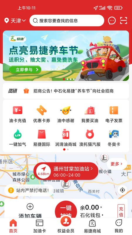 中国石化加油卡网上营业厅-易捷加油app 中石化官方版2022免费