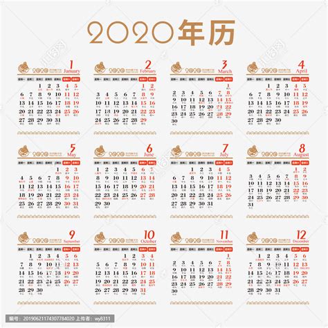 2020年历,春节,节日素材,设计,汇图网www.huitu.com