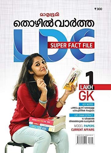 Mathrubhumi Thozhilvartha LDC Super fact file 2020 : Amazon.in: Books