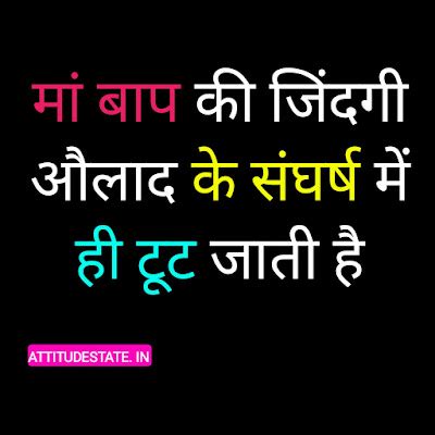 #Mummy Papa Status | DP Shayari | माँ बाप की शायरी | Attitudestate - 2024