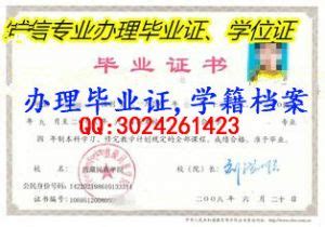 西藏民族学院毕业证样本图、大专、本科都有- 毕业证书定制|毕业证编号查询网
