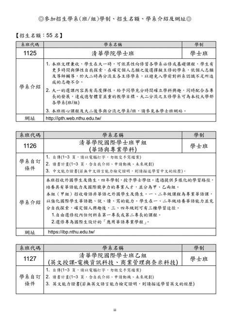 【清大单招】台湾 国立清华大学 侨生推荐（2021年9月入学）