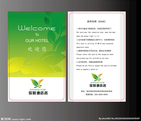 绿叶酒店房卡设计图__名片卡片_广告设计_设计图库_昵图网nipic.com