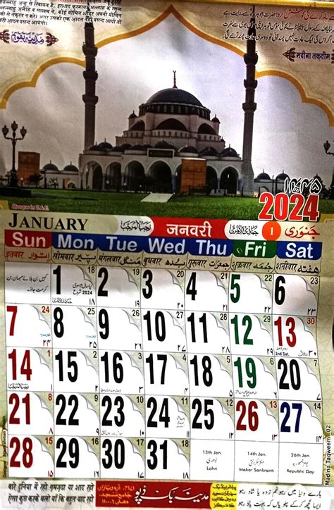 Madina Book depot Urdu Wall chart 2024 new year wall chart12 page ...