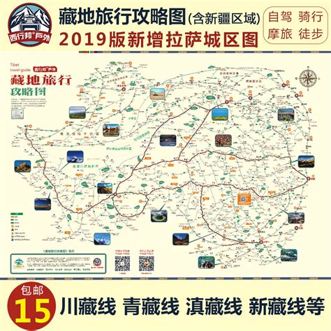 2019西藏旅游攻略地图318川藏线西北自驾西藏拉萨新疆青海稻城游-旅游度假-飞猪