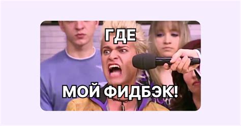 Что такое фидбэк простыми словами: принцип обратной связи, методы и примеры