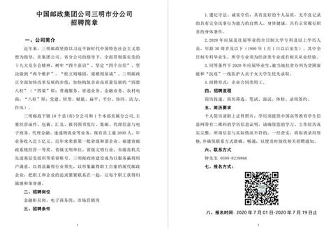 中国邮政集团公司三明市分公司招聘简章