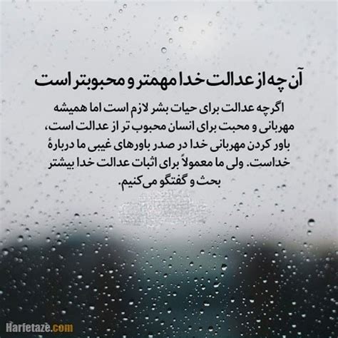 متن درباره عدالت + عکس نوشته زیبا عدالت حرف تازه