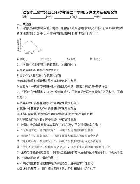 江西省上饶市2022-2023学年高二下学期6月期末考试生物试卷（含答案）-教习网|试卷下载