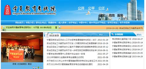 宁夏教育考试院：宁夏2020年10月自考成绩查询入口（已开通）