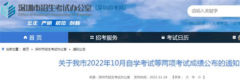 深圳市考成绩公布时间，2022深圳市考后几时出成绩