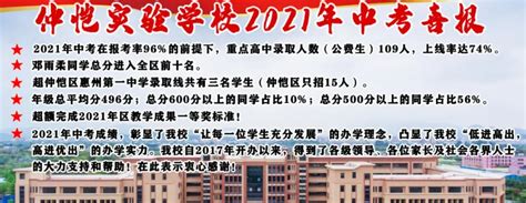 2021年惠州仲恺实验学校中考成绩升学率(中考喜报)_小升初网