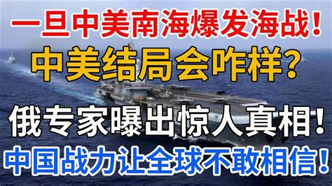 视频来了！中美战舰南海对峙视频曝光！