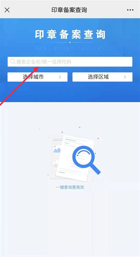 怎么查询公章？-如何查询公章真伪