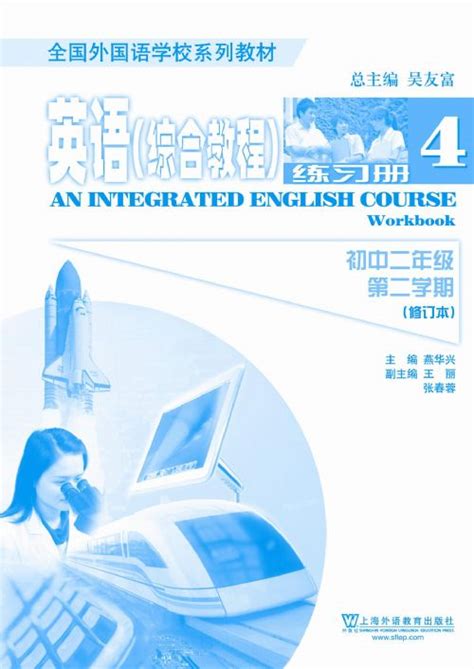 高级英语写作教程 - 每周新书 - 外语教学与研究出版社
