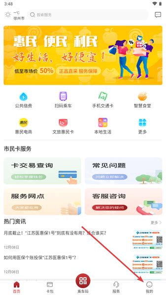 徐州市民卡app下载|徐州市民卡 安卓版v5.1.3 下载_当游网