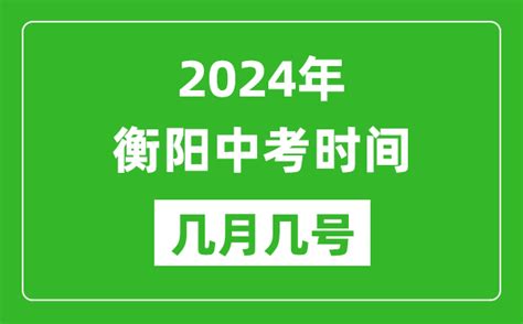 2020衡阳中考成绩查询时间 - 业百科