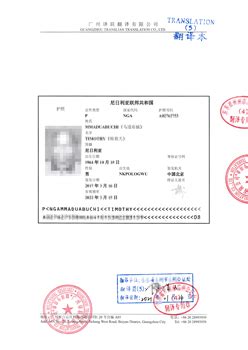北京公证翻译机构 －【亿维翻译】