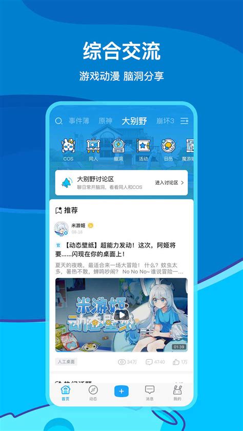 米游社app下载-米游社(米哈游官方社区)下载V2.30.1 安卓最新版-当易网