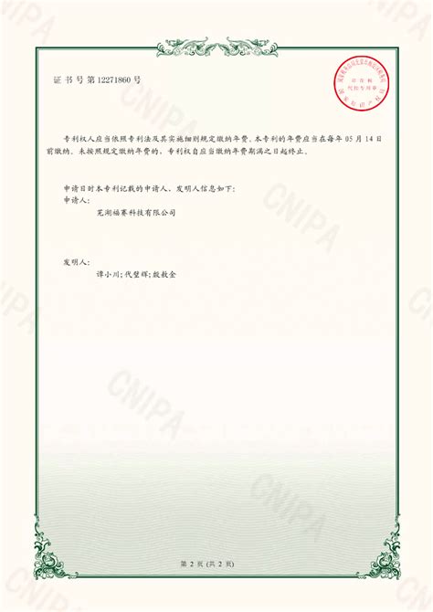 授权公告日-2021年芜湖福赛科技实用新型专利证书（2件） - 芜湖福赛科技股份有限公司