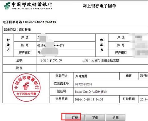 银行与财务-邮政银行银企对账及网银流水回单下载流程 - 知乎