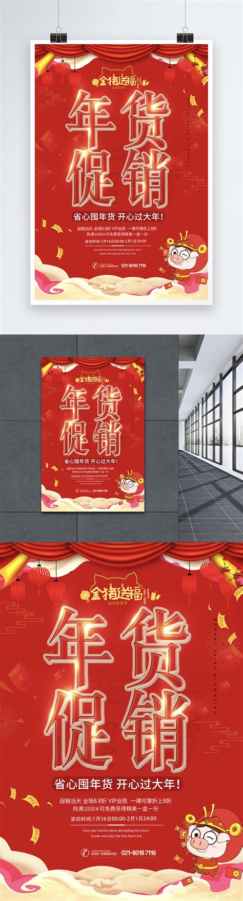 Promotion Poster 的图像结果